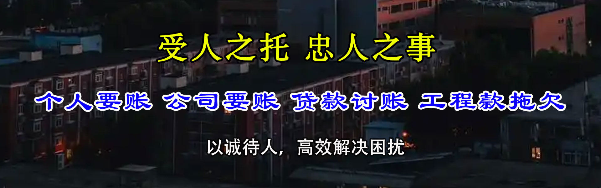 桐乡清账公司